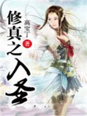 修真之上 小说
