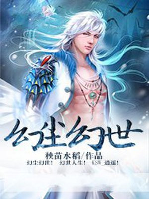 幻尘幻世