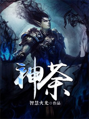 神荼是哪部动漫