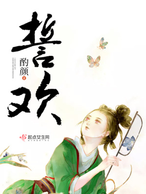 誓欢 百度网盘