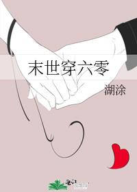 末世穿六零TXT下载