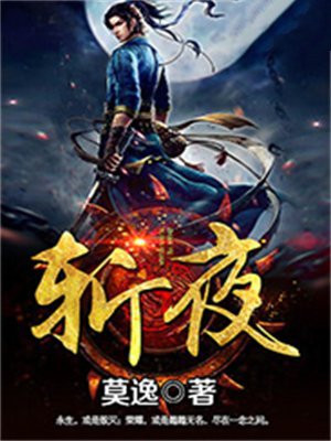 斩夜无常盒子