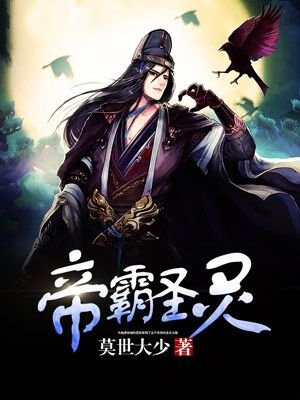 圣灵帝尊林枫