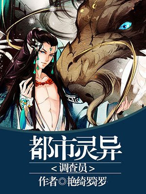 灵异事务调查员执照