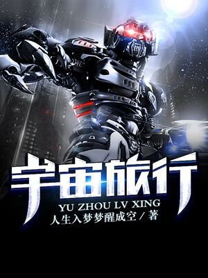 宇宙旅行纪录片木星