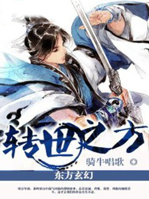 转世之地