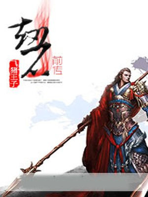 劫石前传