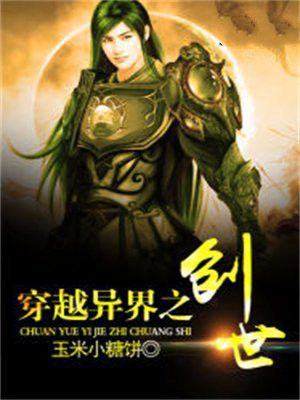 穿越异界之创世