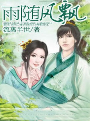 雨随风飘