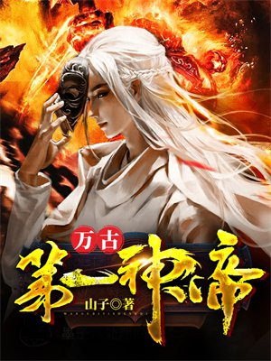 万古第一神帝一皇七天九是哪九个