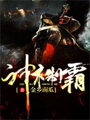 神木制霸