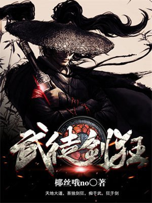 武徒剑狂