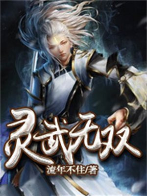 灵武双修好看吗
