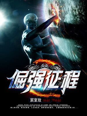 倔强绽放