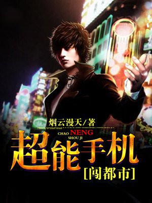 都市超能神医