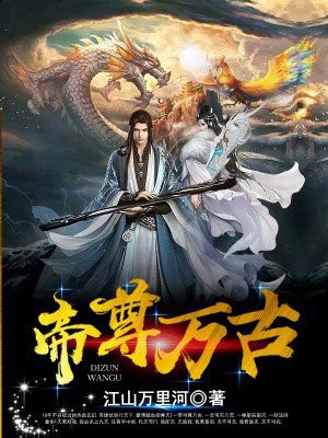 万古帝尊聂天