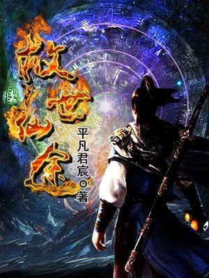 仙界救世主小说