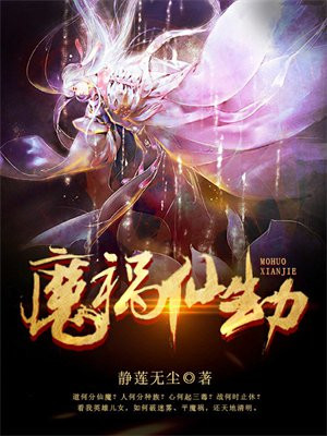 魔劫是什么意思