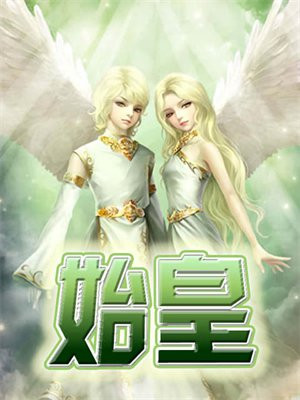始皇