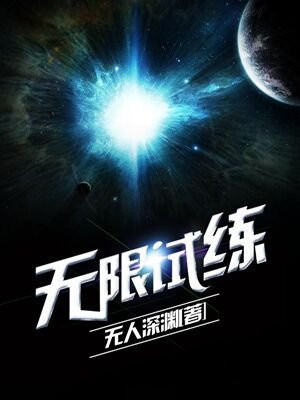 无限试炼npc