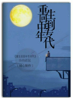 重生回到80年代当富翁小说