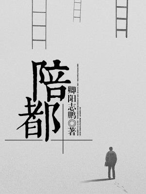 陪都
