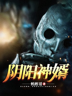 阴阳神婿有声小说