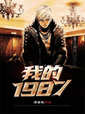 我的1919电影完整版