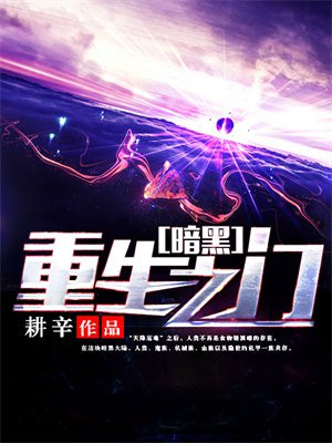 暗黑重生之门哪个职业好玩