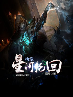 武之极:执掌轮回 小说