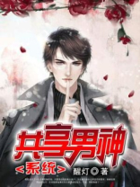 共享男神系统穆尘