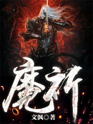 魔神