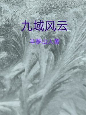 剑域风云小说