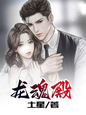 龙魂殿