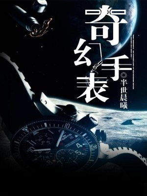 奇幻手表怎么充电视频