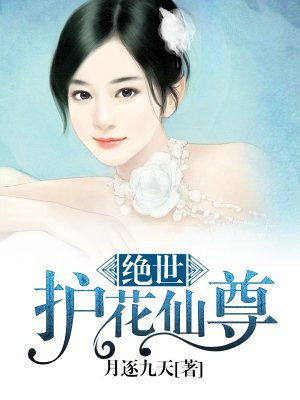 都市护花仙尊漫画