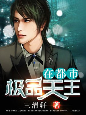 极品天王人物介绍