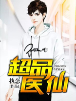 乡村小医仙小说在线阅读