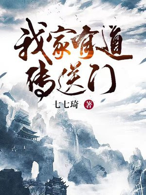 我家有道传送门下载