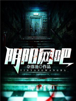 阴阳贴吧