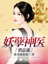 神医杀手俏总裁