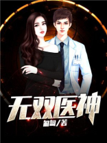 无双医神小说免费阅读苏南小说全文