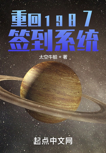 重回1987签到系统3Q