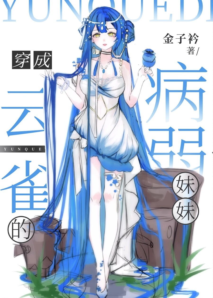 女主穿成云雀恭弥的青梅竹马