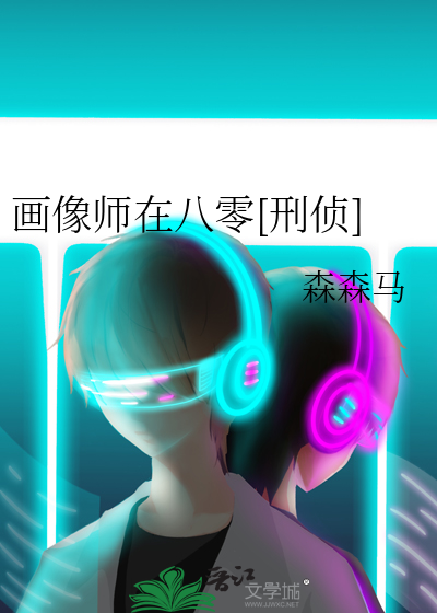 画像师在八零[刑侦] 森森马