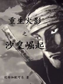 火影开局一颗重力果实