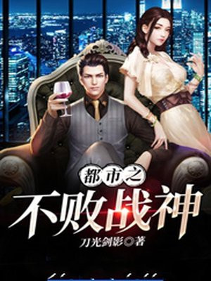 都市不败战神