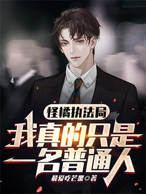 怪橘的恐怖小说