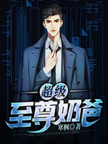 神医兵王奶爸
