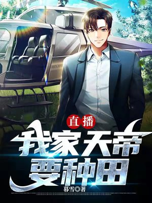我家天帝爱作死